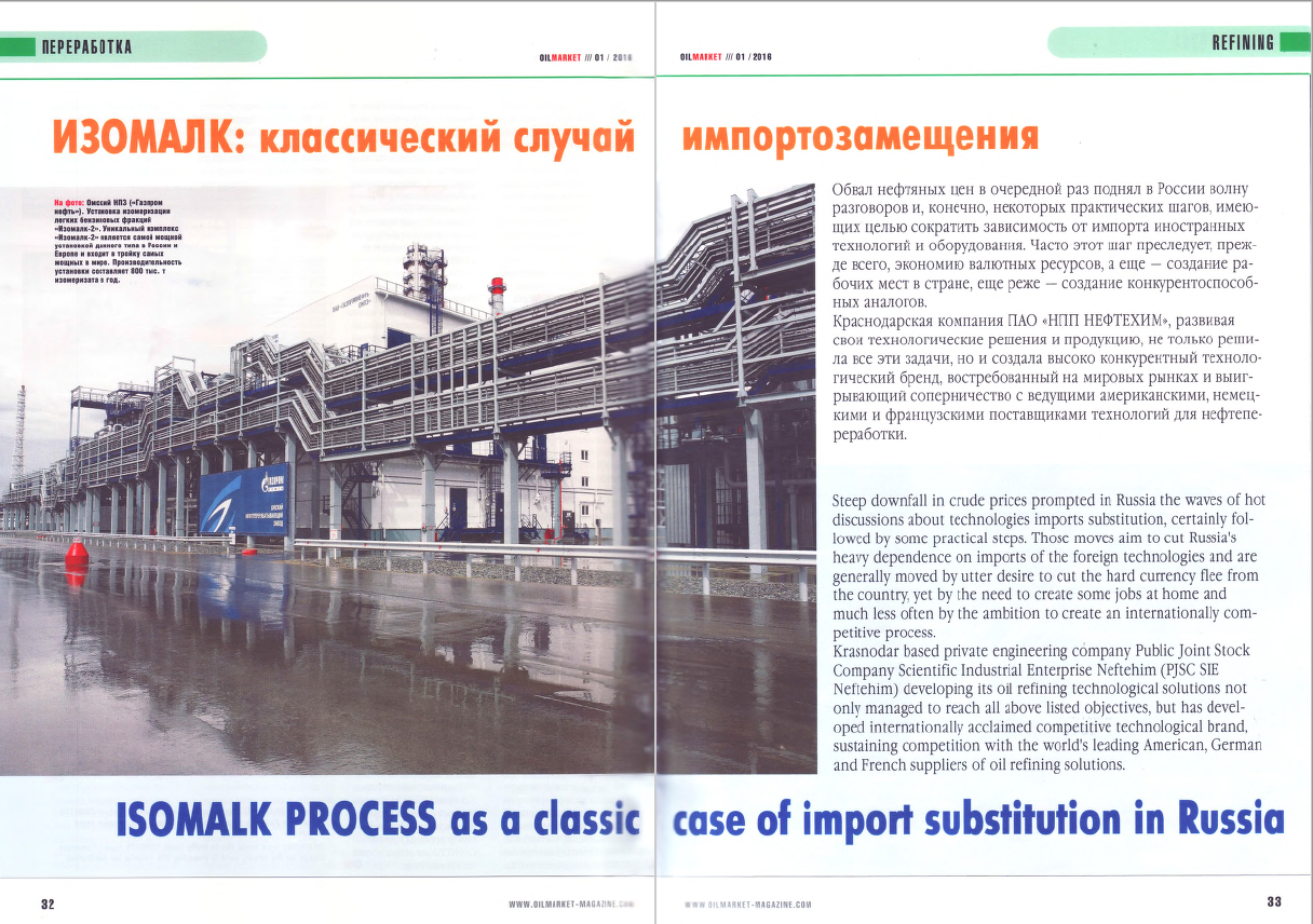 Oil Market 01 2016 Isomalk process of classic case of import substitution in Russia